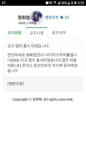 원휘랑25시 사다리스카이콜 Screenshot 2