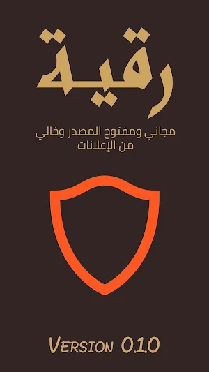 رقية Screenshot 0