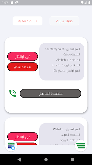 Fulfilment Tanta Screenshot 1