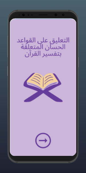 التعليق على القواعد الحسان Screenshot 0