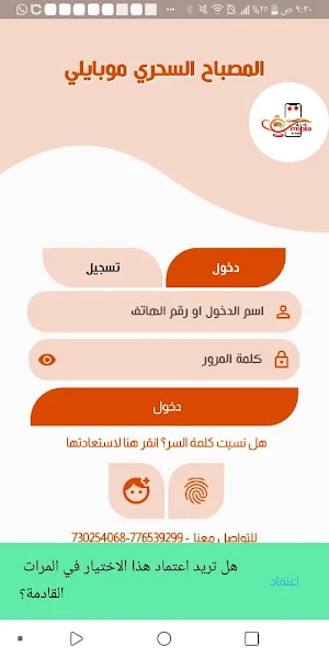 المصباح السحري موبايلي Screenshot 0
