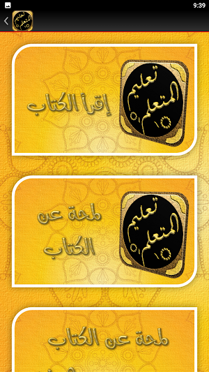 كتاب تعليم المتعلم طريق التعلم Screenshot 2