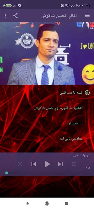All Hassan Shakoush's songs Screenshot 1