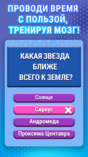 Знания Сила : Викторина Screenshot 1