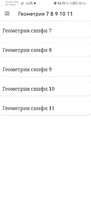 Геометрия 7 8 9 10 11 Screenshot 0