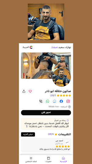 صالون ابو نادر Screenshot 2