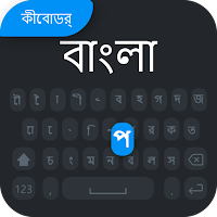 Bangla Keyboard : Bengali Typing Keyboard