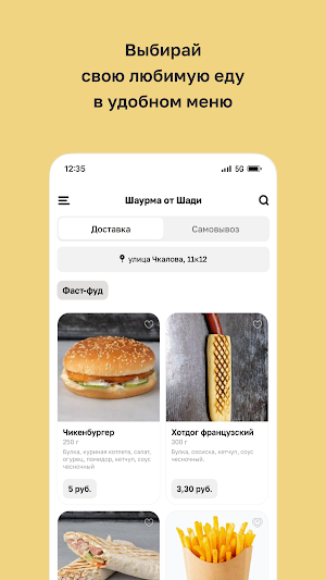 Шаурма от Шади Screenshot 1