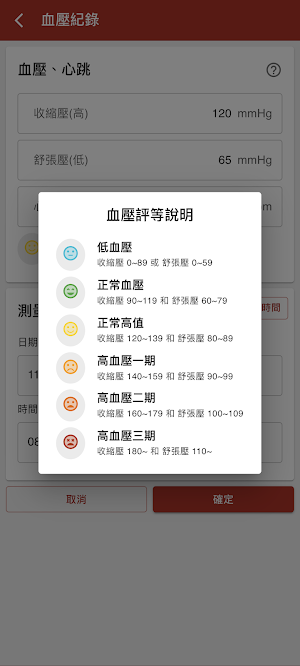 血壓紀錄 Screenshot 3