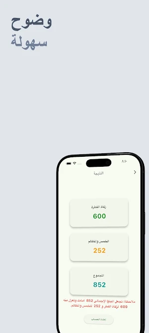 حاسبة زكاة الفطرة Screenshot 1