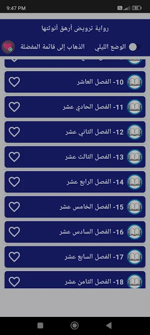 رواية ترويض ارهق انوثتها Screenshot 2