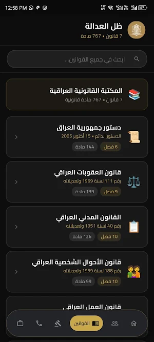 ظل العدالة Screenshot 3