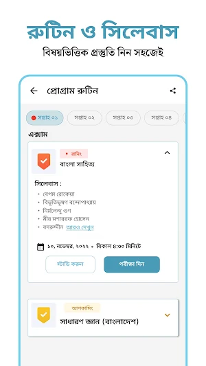 প্রাইমারি শিক্ষক নিয়োগ গাইড Screenshot 2