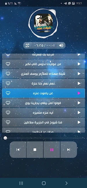 شيلات عنزه 2022 بدون نت Screenshot 2