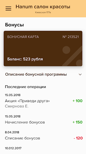 Hanum-сеть салонов красоты Screenshot 3