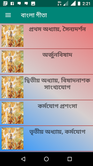 বাংলা গীতা Screenshot 2