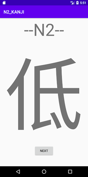 漢字 KANJI - N2 Level Screenshot 0
