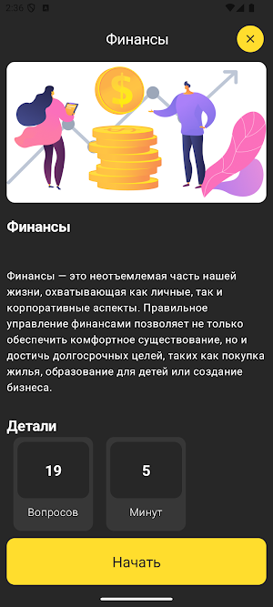 I-Quiz Тест Screenshot 1