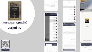تەفسیری المیسر بە کوردی Screenshot 0