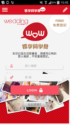 婚享同學會 Wedding Union Screenshot 0