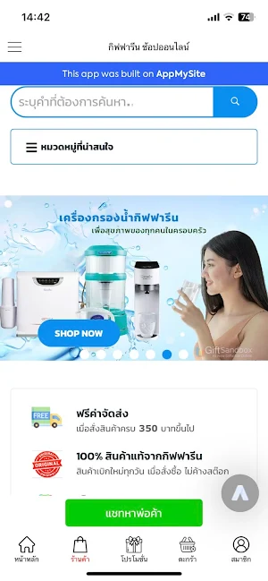 กิฟฟารีน ช้อปยอดนิยม Screenshot 2