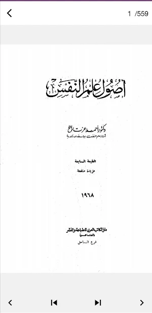 كتاب اصول علم النفس Screenshot 1