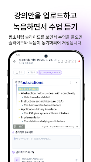 rozeta - 스마트한 AI 음성 기반 노트, 로제타 Screenshot 1