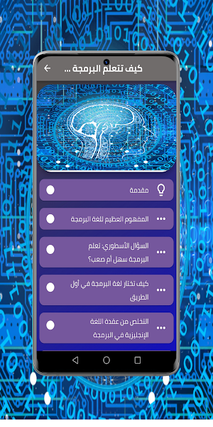 كيف تتعلم البرمجة _ للمبتدئين Screenshot 2