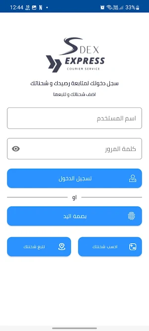 Sdex Express Screenshot 3