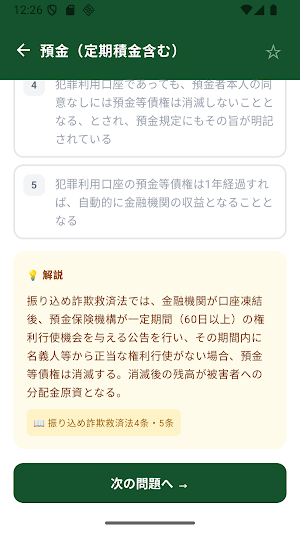 Banking Law 3 Exam Prep JP Screenshot 1