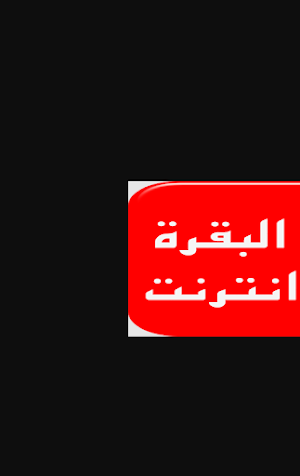 Sourat al bakara Screenshot 0