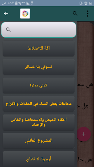 مكتبة الاخت المسلمة | 40 كتيب كامل بدون نت Screenshot 3