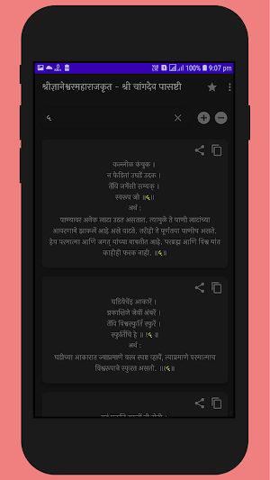 Changdev Pashti Screenshot 1