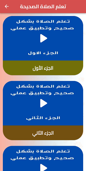 روائع الشيخ محمد بن شمس الدين Screenshot 2