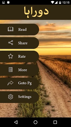 Doraha by Umera Ahmed - Urdu Novel Offline Screenshot 1
