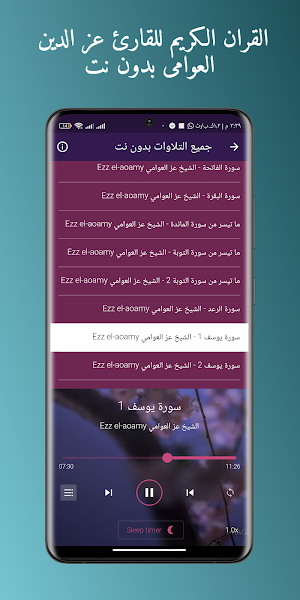 القران عز الدين العوامى بدونت Screenshot 0