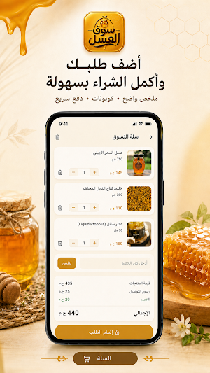 سوق العسل Screenshot 2