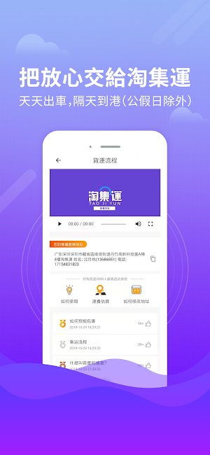 淘集運-台灣集運 Screenshot 1