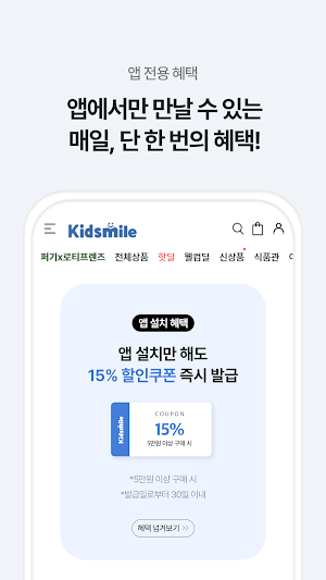 키즈마일 Screenshot 1