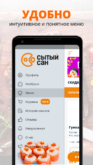 Сытый Сан | Ноябрьск Screenshot 0