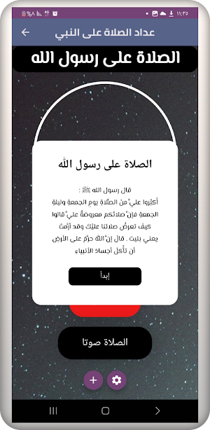عداد الصلاة على النبي Screenshot 0