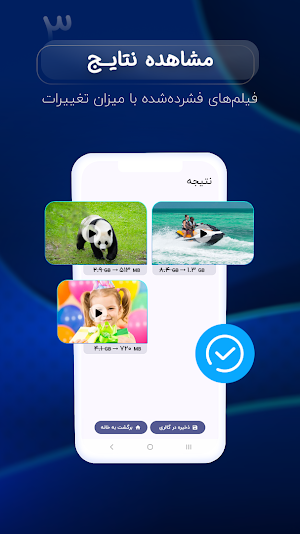 کاهش حجم فیلم - کم کردن حجم Screenshot 3