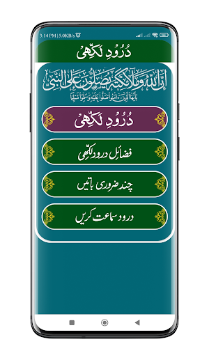 Durood e Lakhi | درود لکھی Screenshot 1