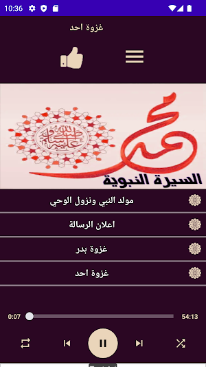 السيرة النبوية الجزء الأول Screenshot 1