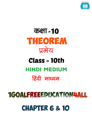 Class 10 Math theorem (Hindi medium) Screenshot 1