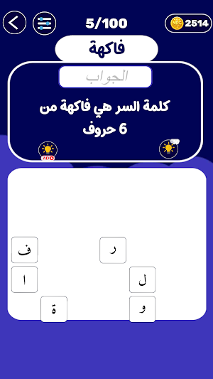 كلمة السر - ذكاء وكلمات Screenshot 3