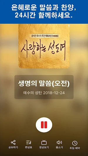 연세라디오 연세중앙교회 Screenshot 2
