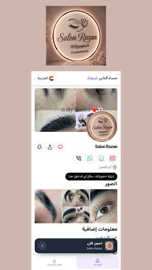 Salon Razan Screenshot 3