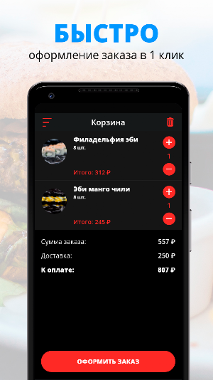 Минори Суши | Новосибирск Screenshot 2