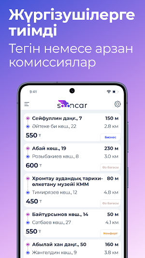 Sooncar - отандық такси Screenshot 1